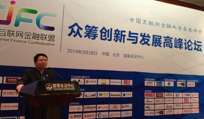 互联网众筹模式大会